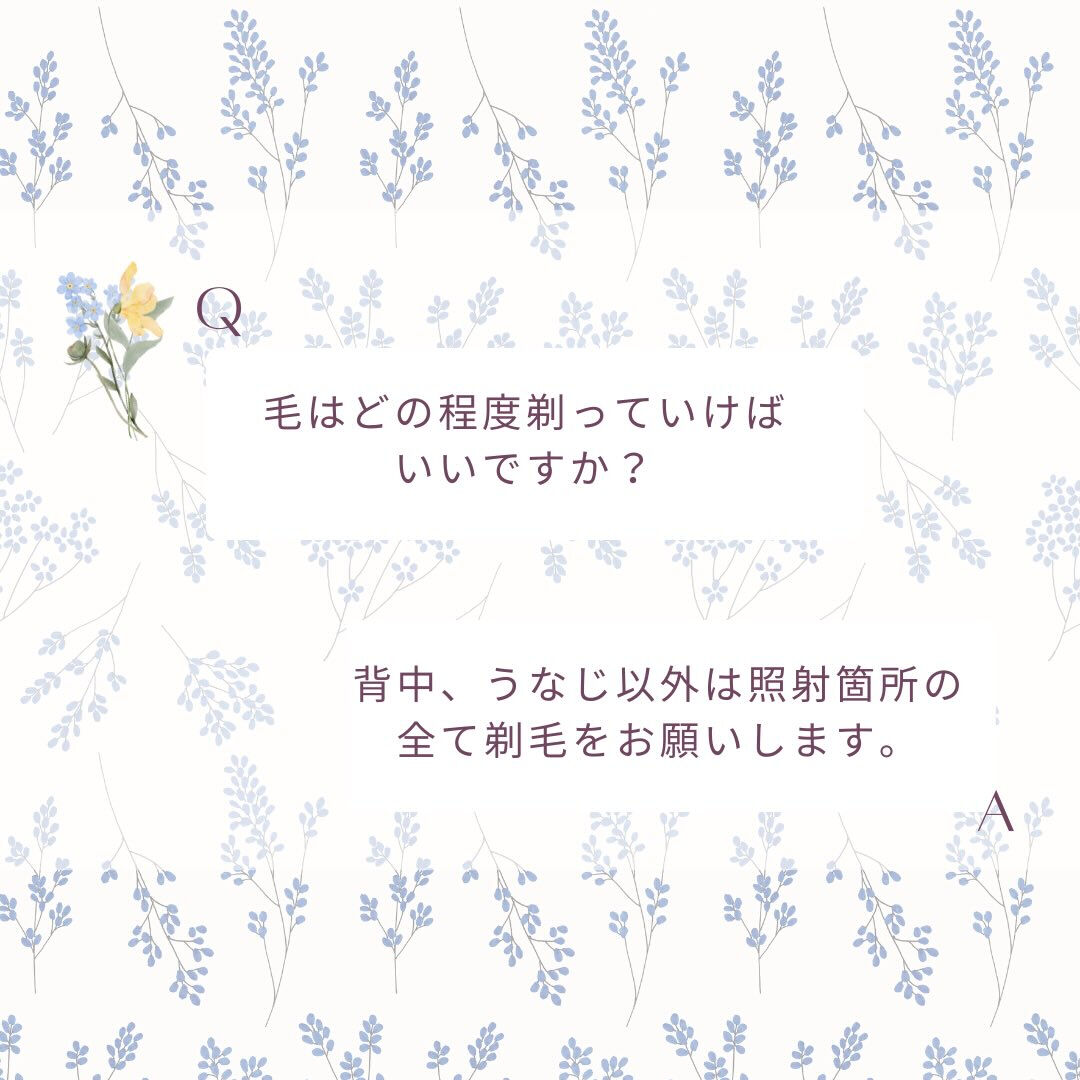 脱毛前の良くあるQ&Aをまとめました☺️☝🏻
