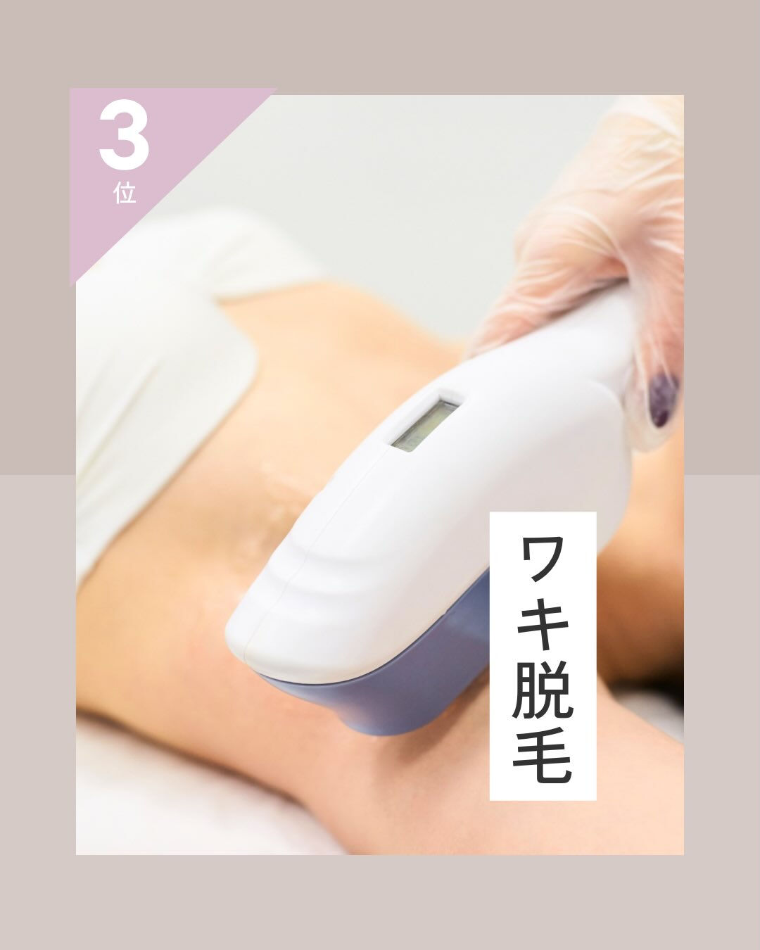 人気脱毛パーツ【女性編】