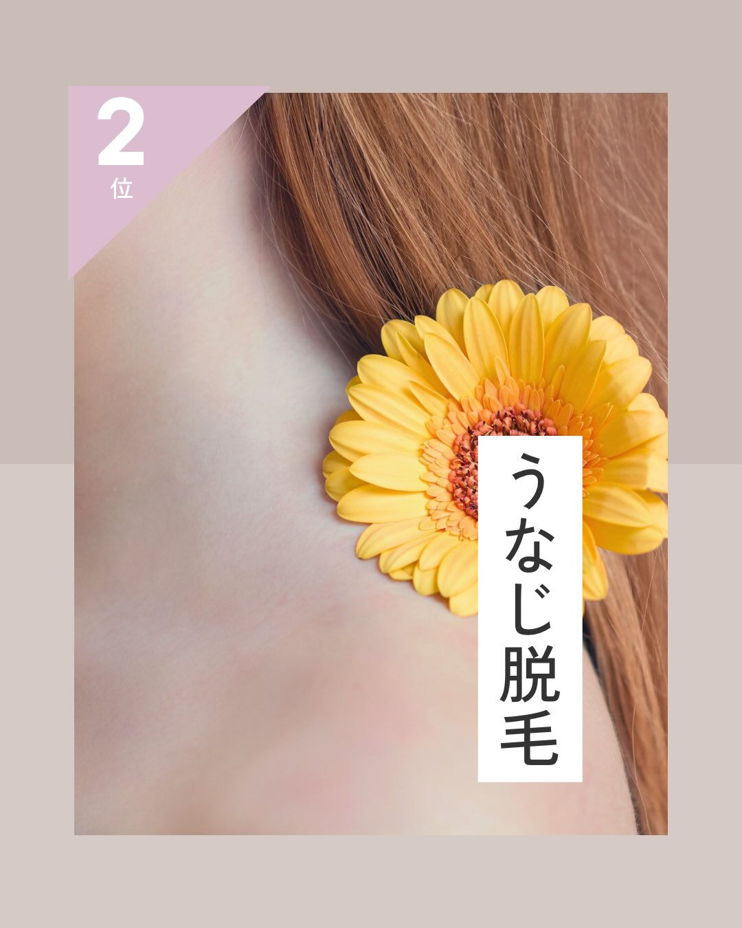 人気脱毛パーツ【女性編】
