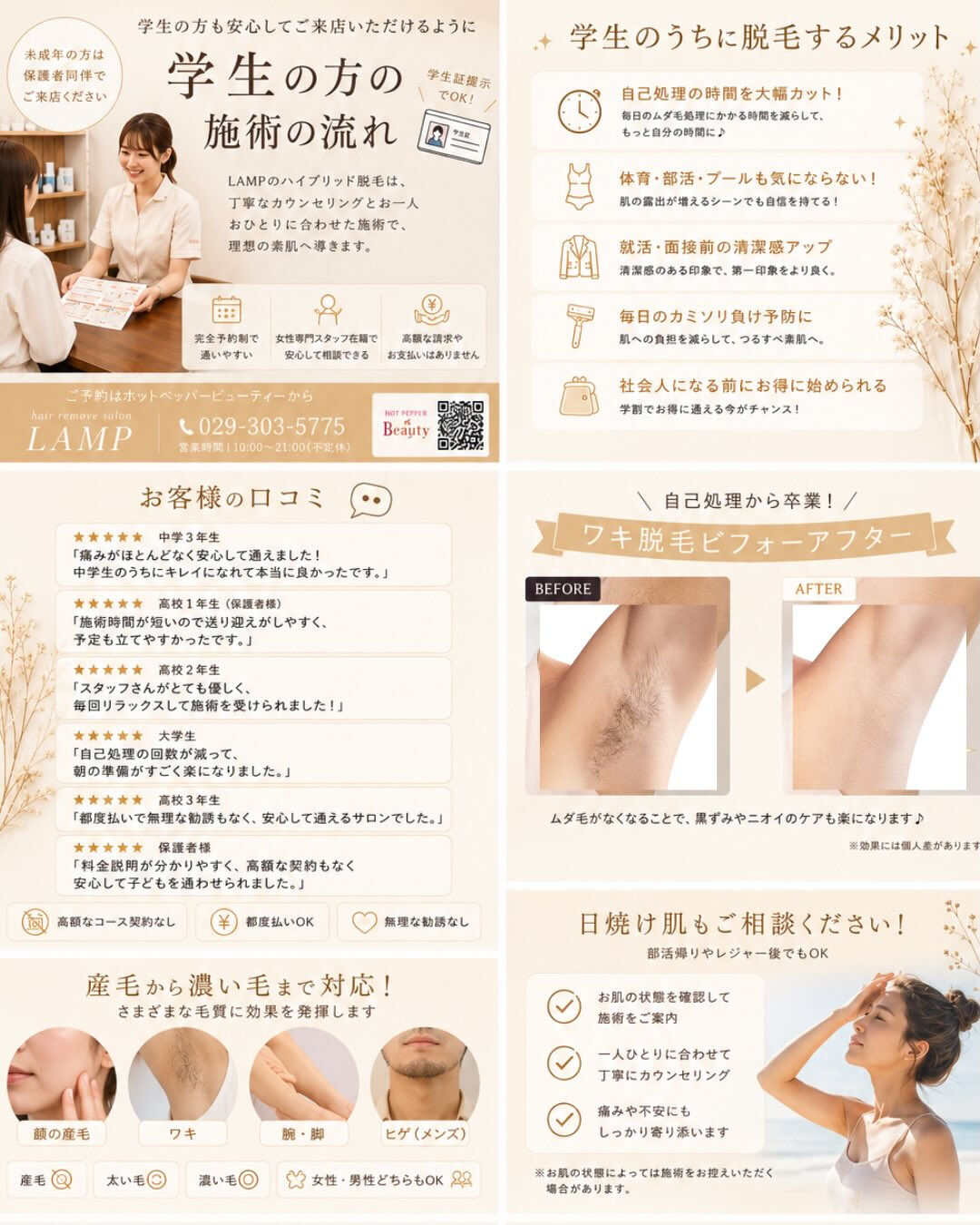 🎓✨ 学生のうちに始める脱毛が人気です！✨