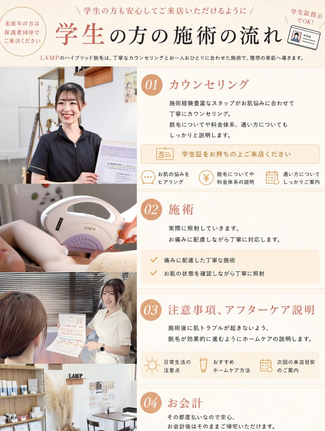 🎓学生限定！今だからお得に脱毛デビュー✨