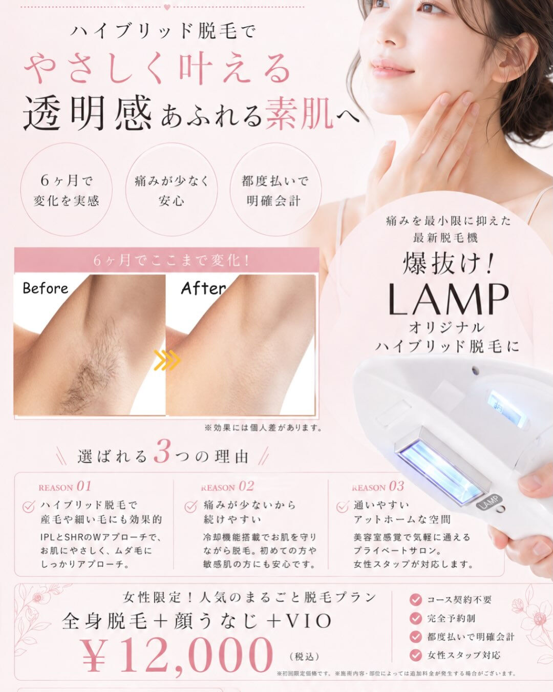 🌿**ムダ毛の悩み、今年こそ卒業しませんか？**🌿