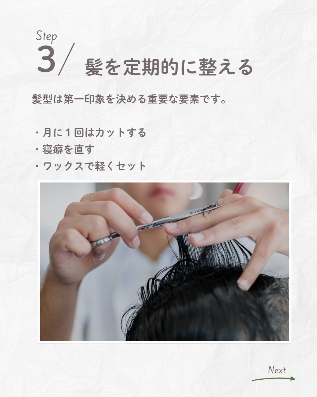 ✨清潔感が爆上がりする5つの習慣✨