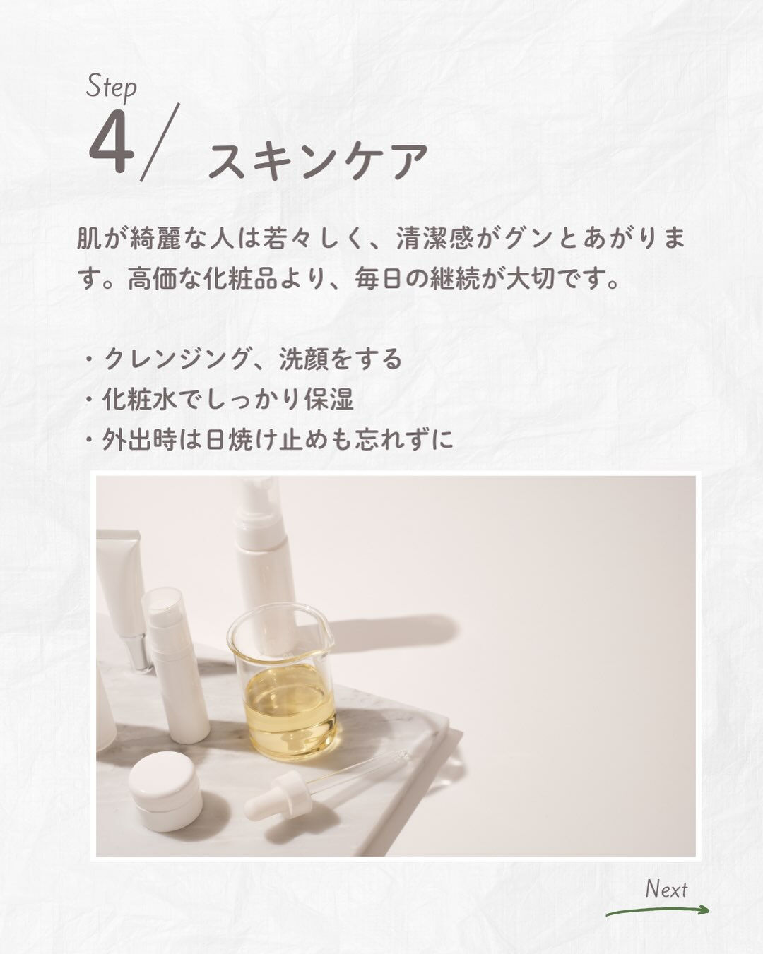 ✨清潔感が爆上がりする5つの習慣✨