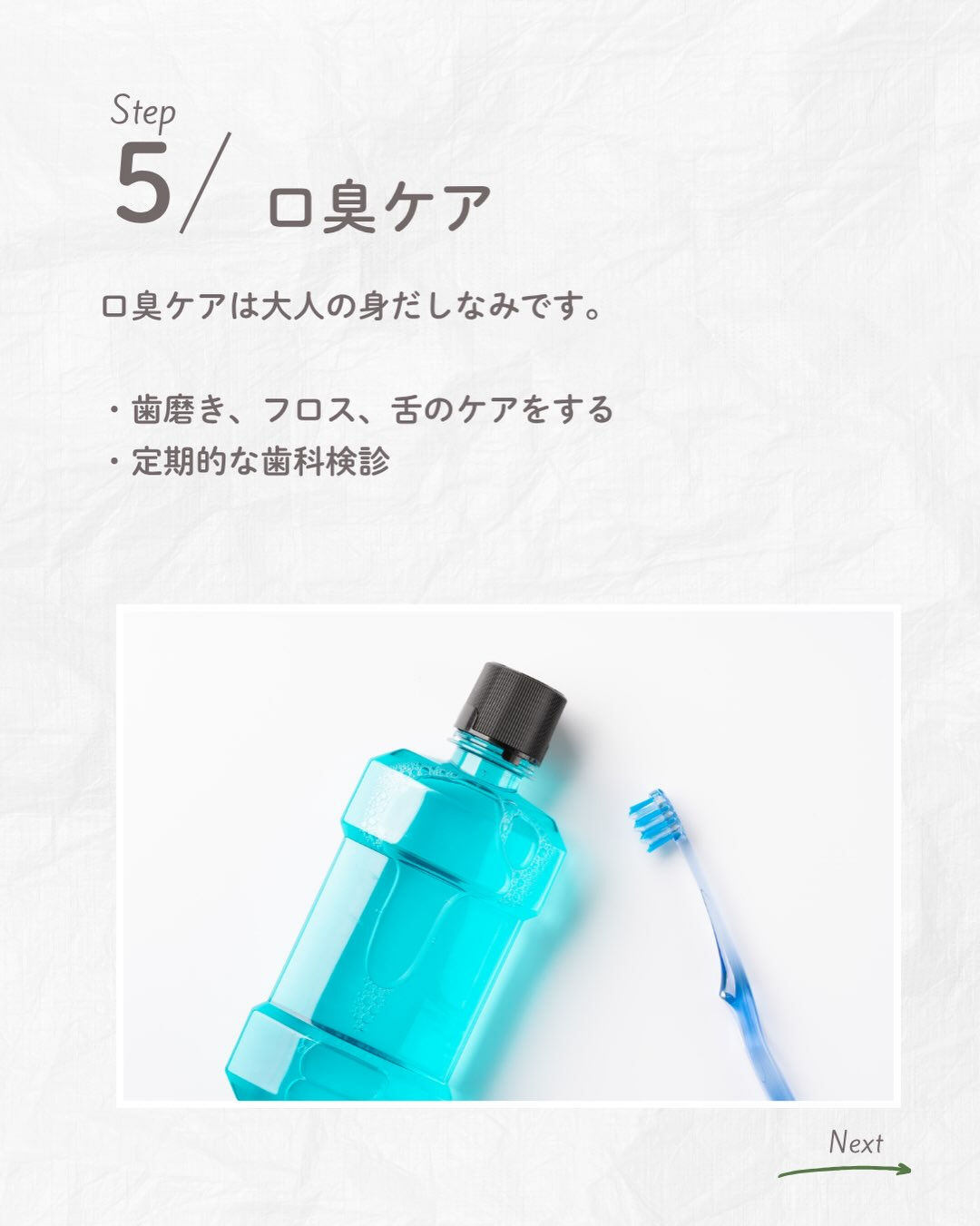 ✨清潔感が爆上がりする5つの習慣✨