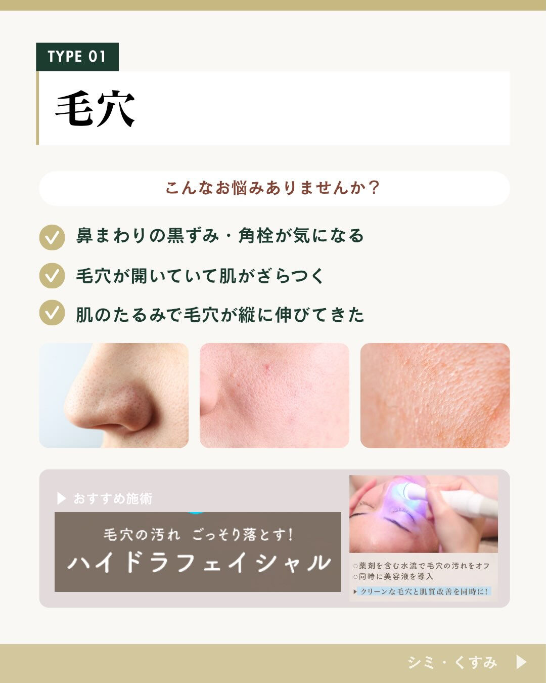 ＼肌悩み別おすすめ施術✨／