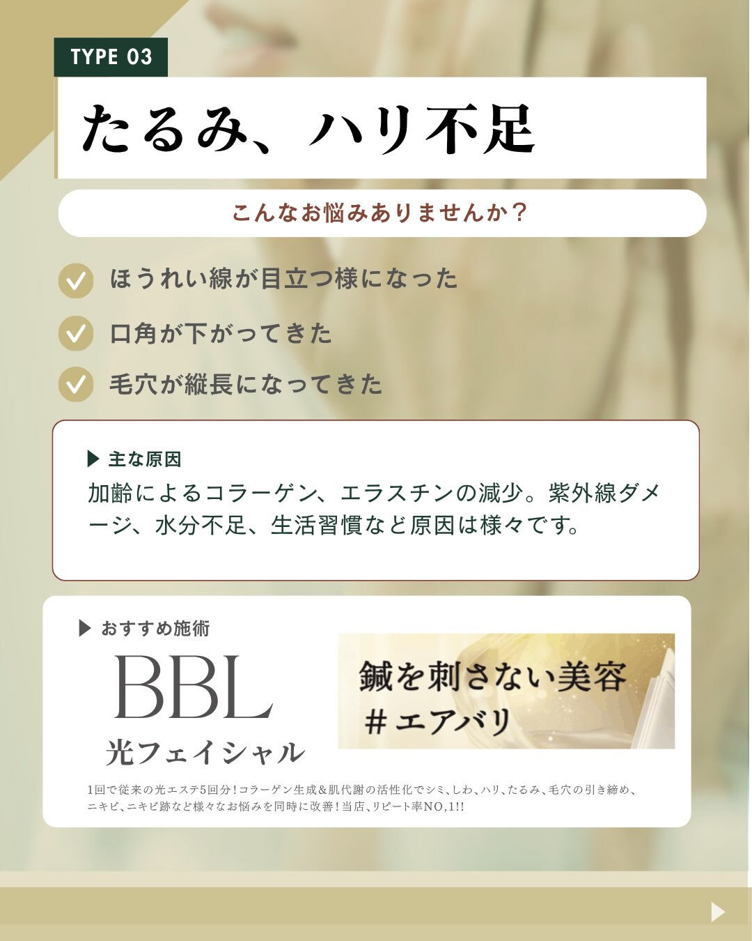 ＼肌悩み別おすすめ施術✨／