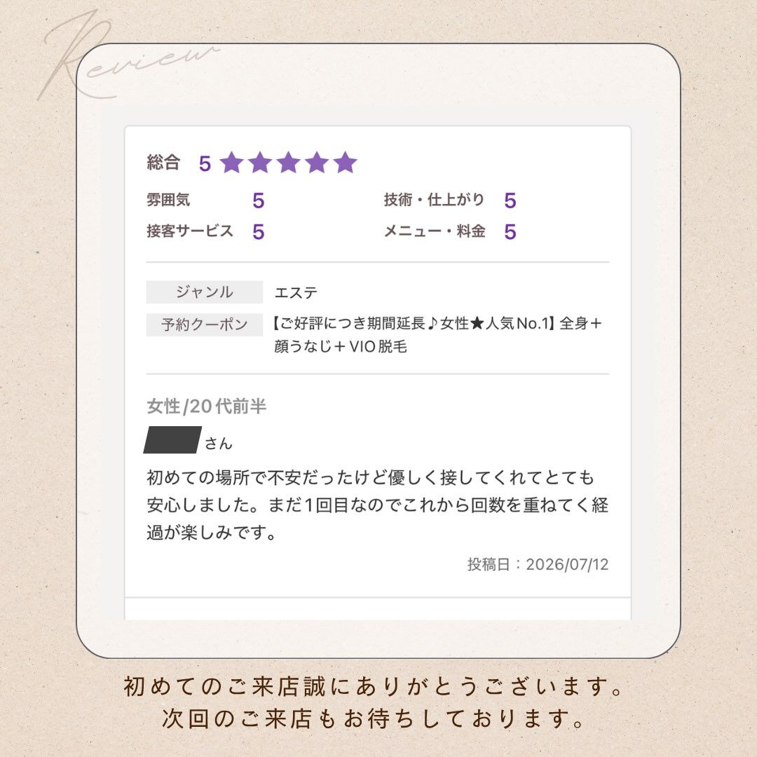 💬 お客様から嬉しい口コミをいただきました✨