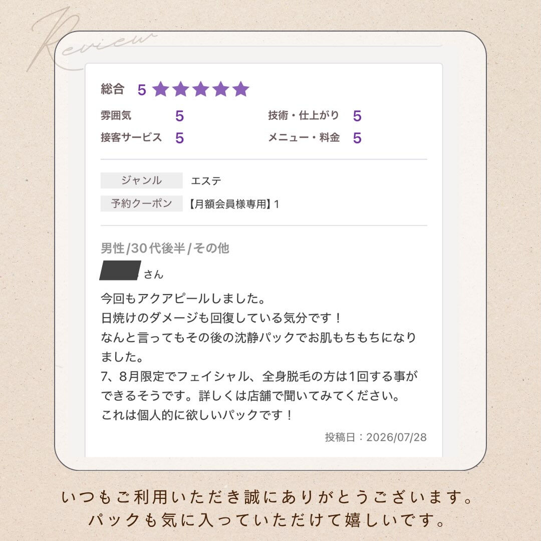 💬 お客様から嬉しい口コミをいただきました✨