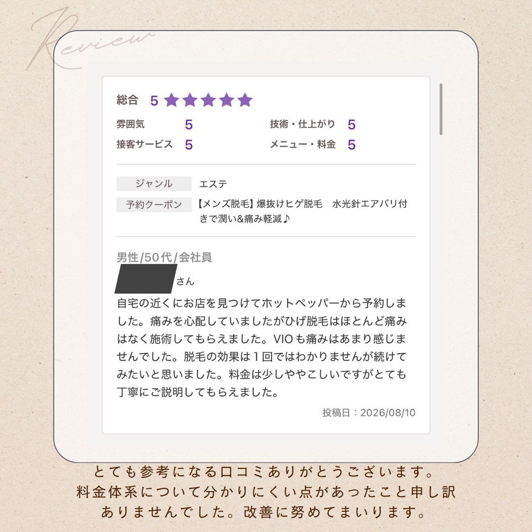 💬 お客様から嬉しい口コミをいただきました✨