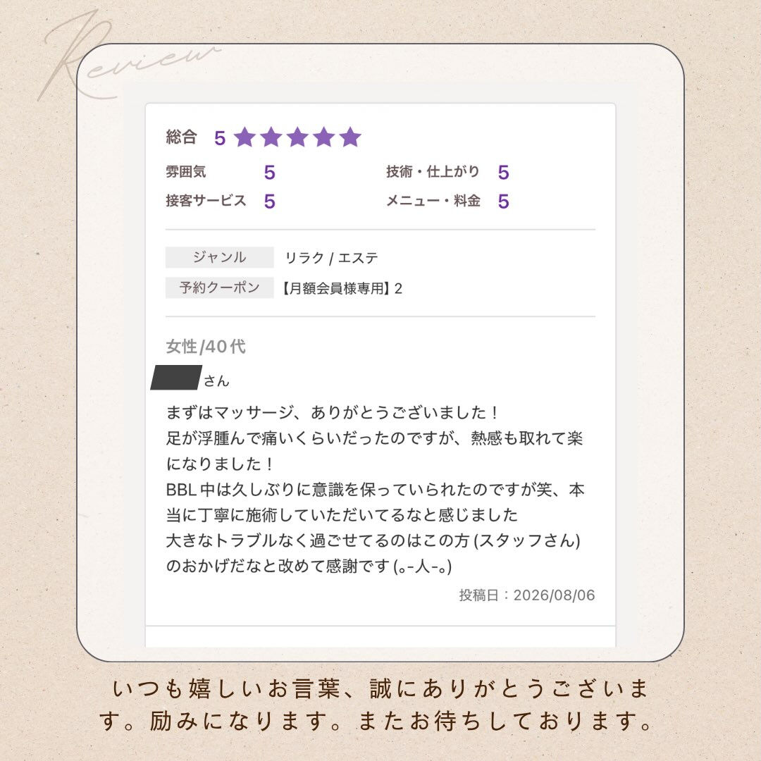 💬 お客様から嬉しい口コミをいただきました✨