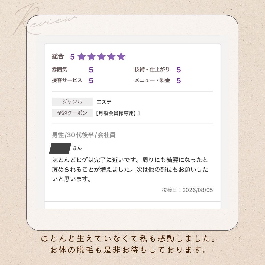💬 お客様から嬉しい口コミをいただきました✨