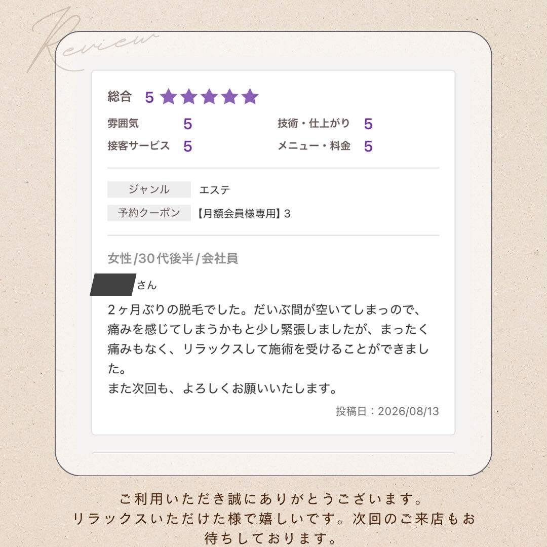💬 お客様から嬉しい口コミをいただきました✨
