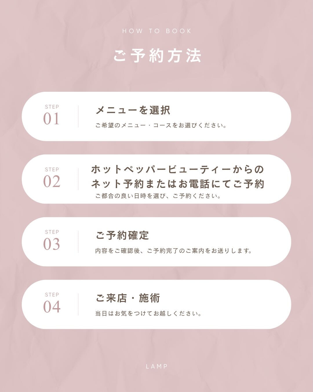 📢 LAMPのご予約方法について
