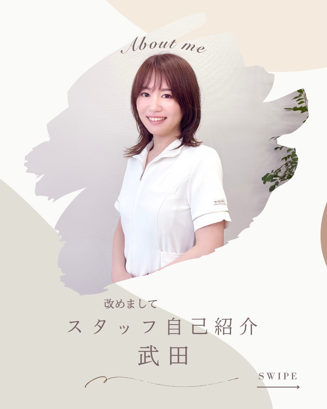 スタッフ自己紹介👩🏻✨