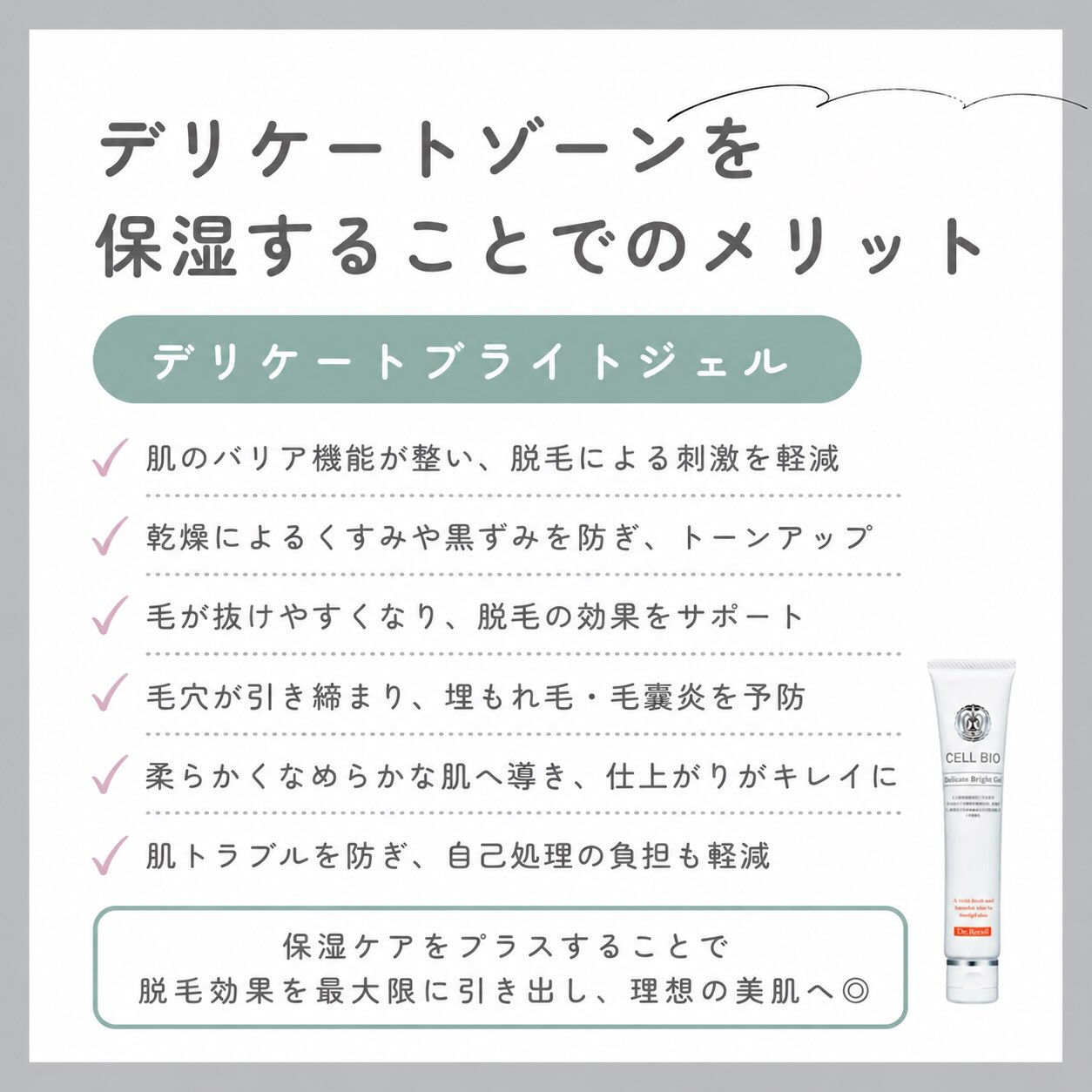 デリケートゾーン、脱毛だけで終わっていませんか？🫧