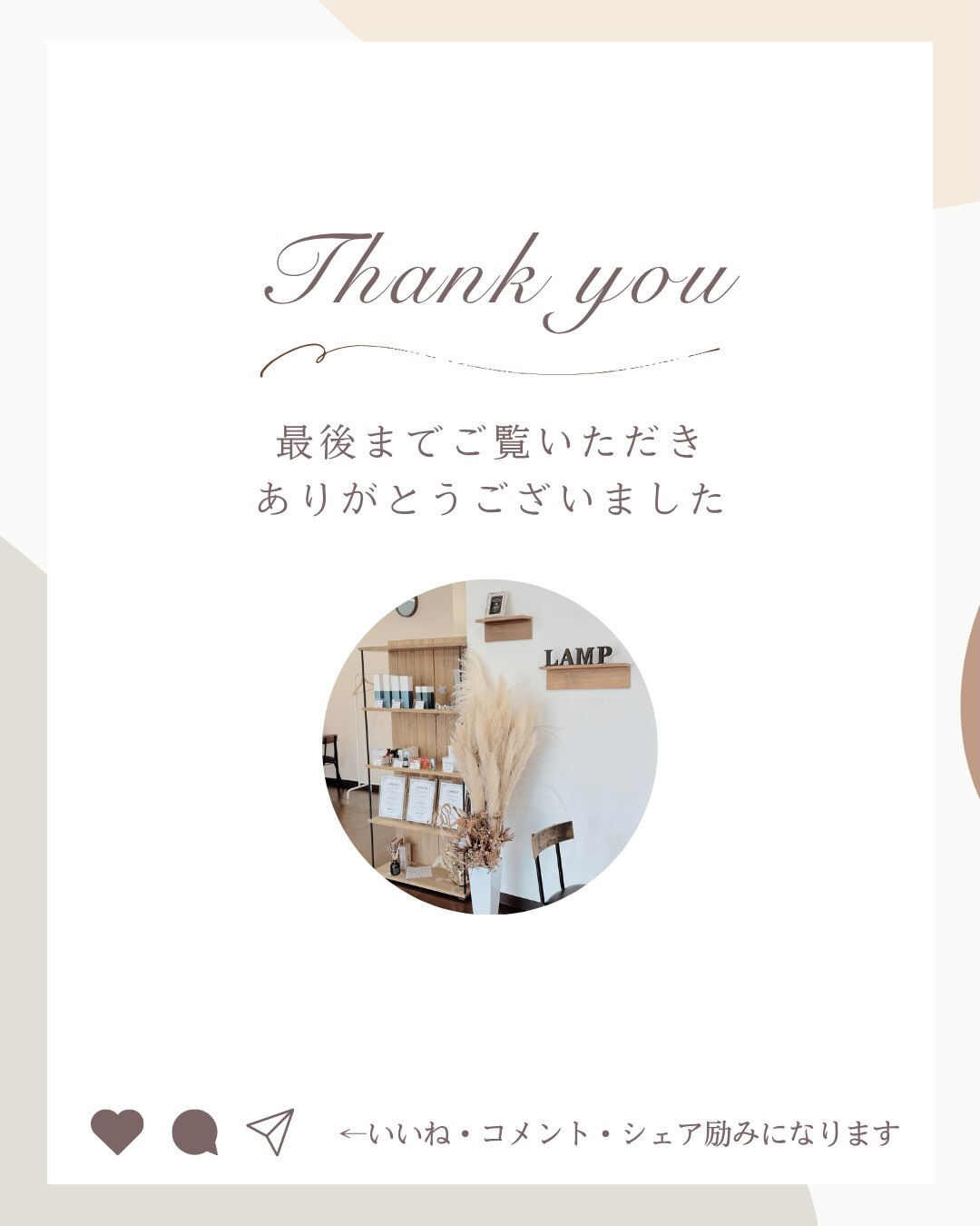 ＼ LAMP STAFF紹介🫧 ／