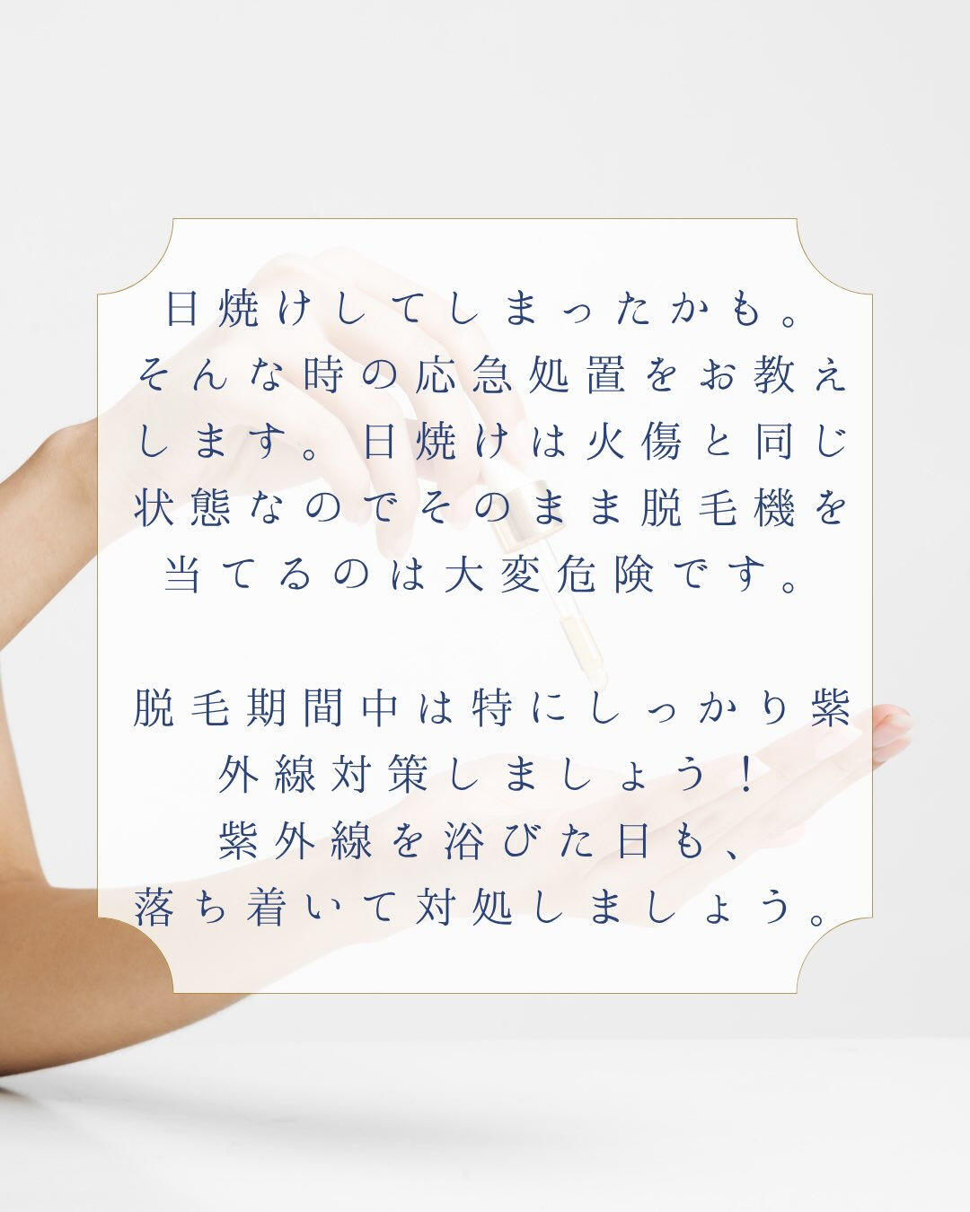 ☀️日焼け後のお肌、お手入れできていますか？