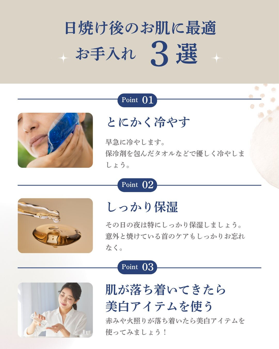 ☀️日焼け後のお肌、お手入れできていますか？