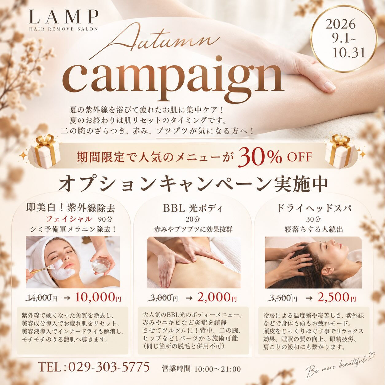 🍂 9・10月限定 秋のキャンペーン開催 🍂