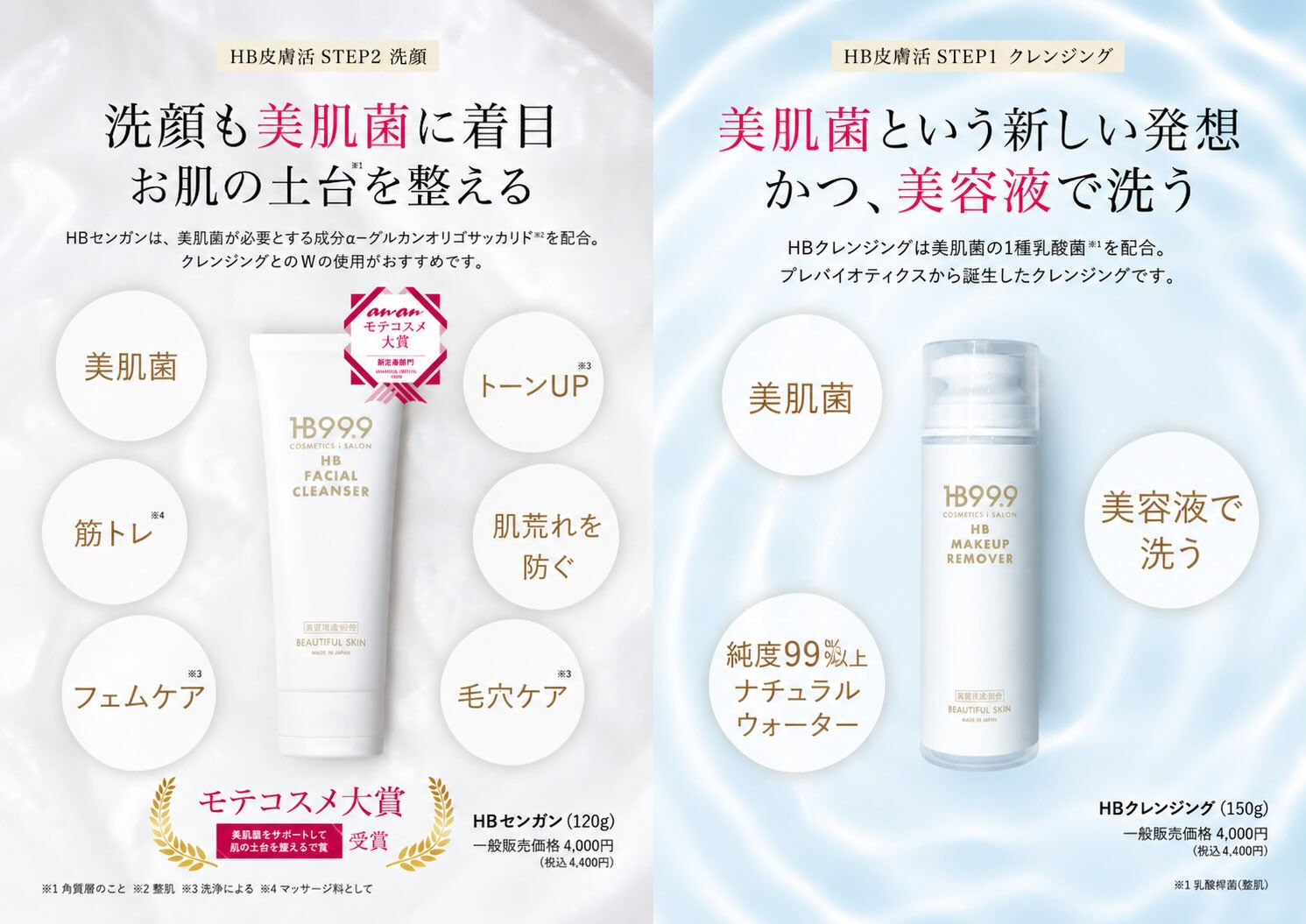 毎日のスキンケア、まずは「落とすケア」から🫧