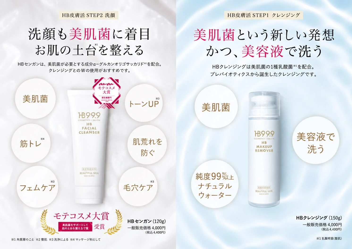 毎日のスキンケア、まずは「落とすケア」から🫧
