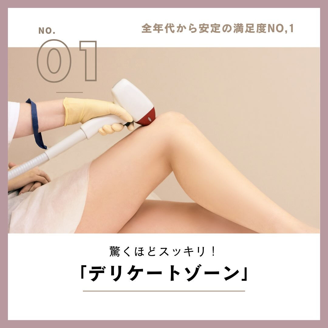 ＼みんなはどこから脱毛してる？👀／