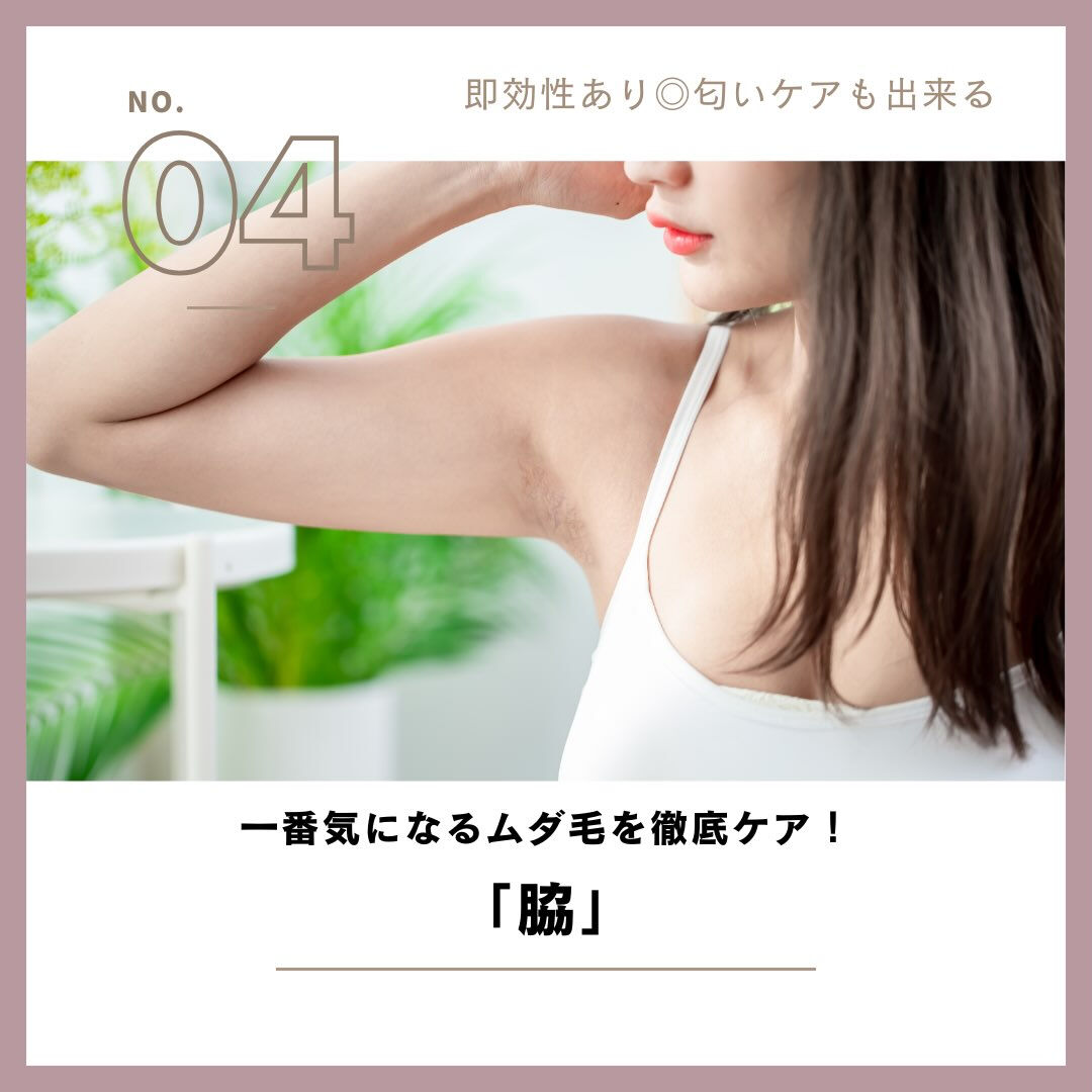 ＼みんなはどこから脱毛してる？👀／
