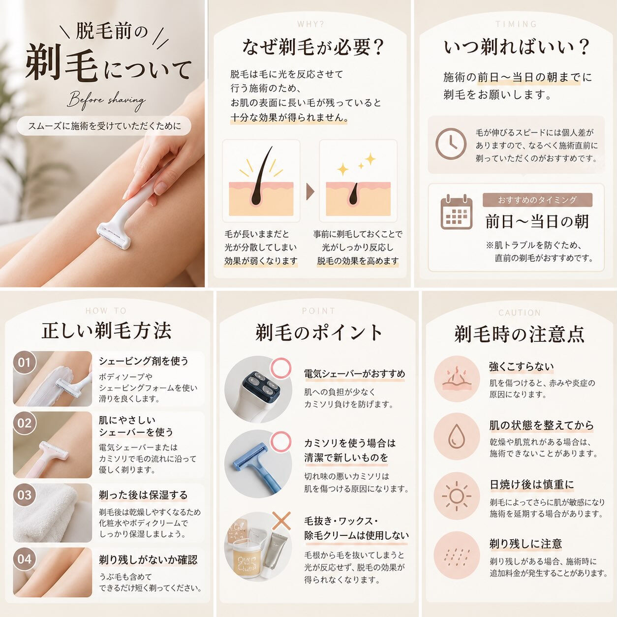 🌿 脱毛前の剃毛についてのお願い 🌿