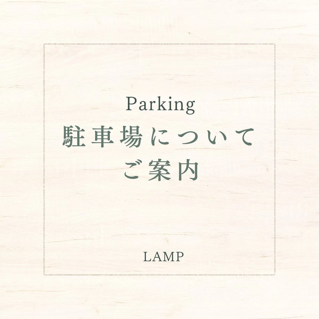 🅿️ 【駐車場のご案内】 🚗✨